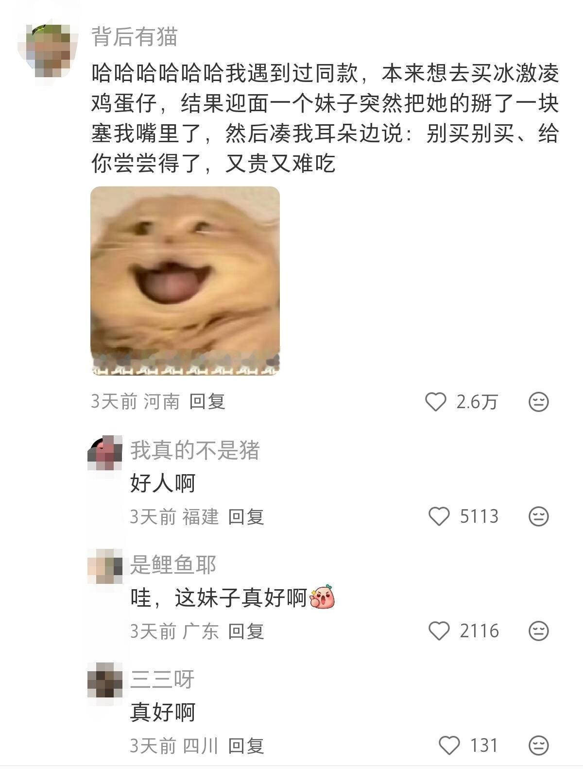 世上还是好人多啊​​​