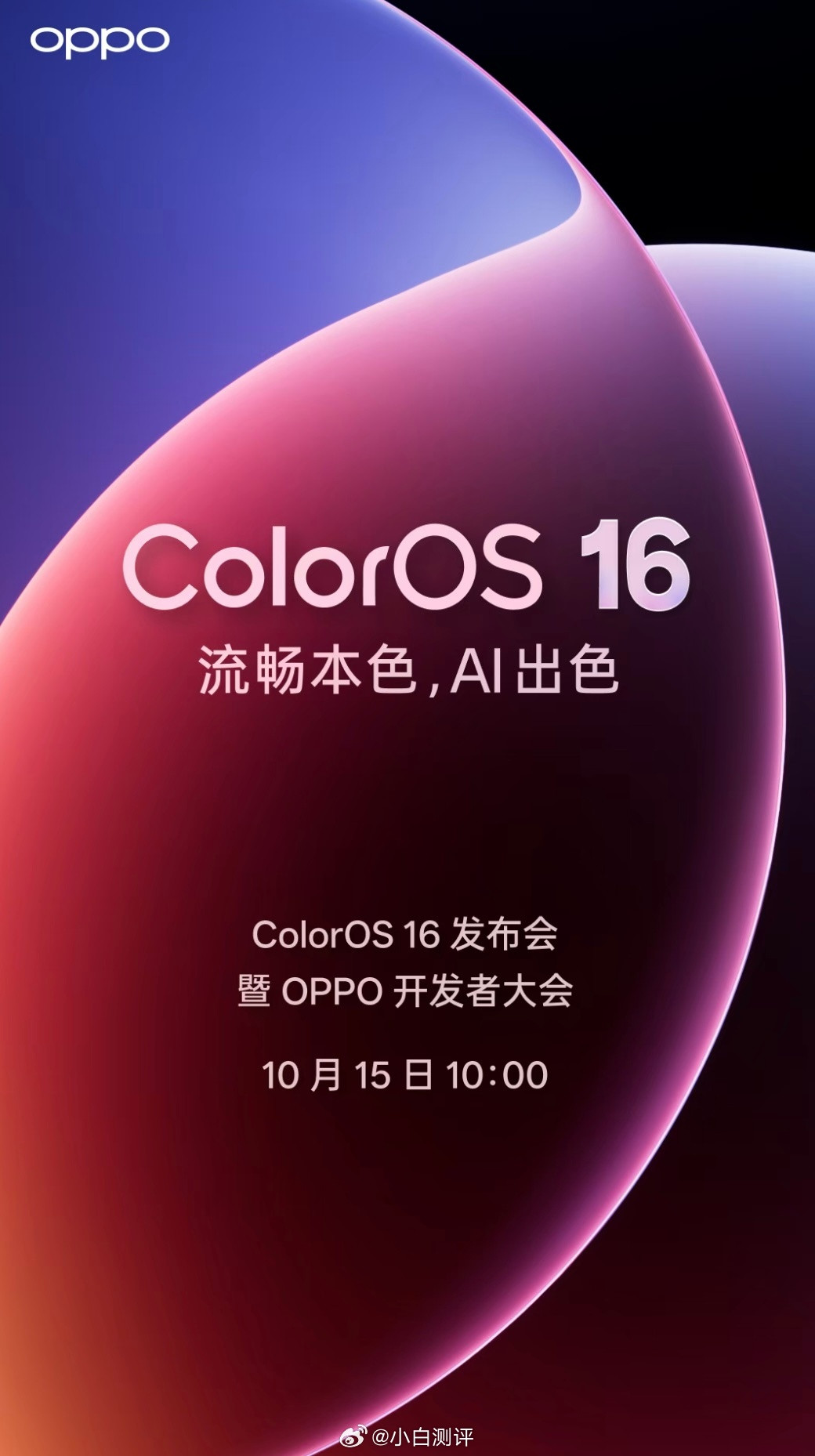 ColorOS16官宣10.15发布大家有什么期待？🙌​​​