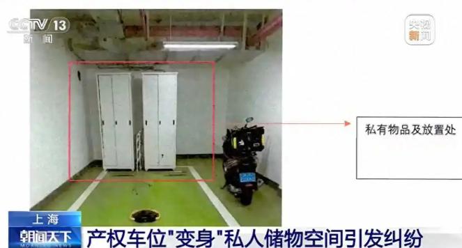 “这也太霸道了！”上海，一女子买了一地下车位，因家中俩柜子没地方放，于是便将其放