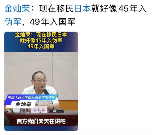 金灿荣：现在移民日本就好像45年入伪军，49年入国军 日本曾经风光无限，但现