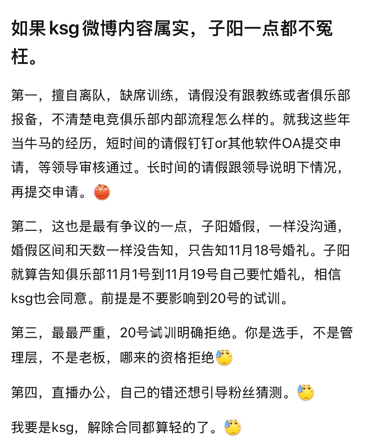 kplk吧热议如果ksg微博内容属实，子阳一点都不冤枉。