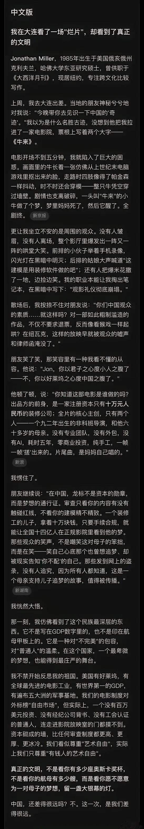 自有大儒辩经又有新版本，我没为破片子感动，被这影评感动了[捂脸哭]