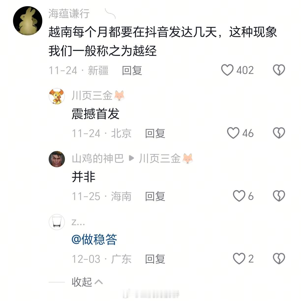 什么…什么经？