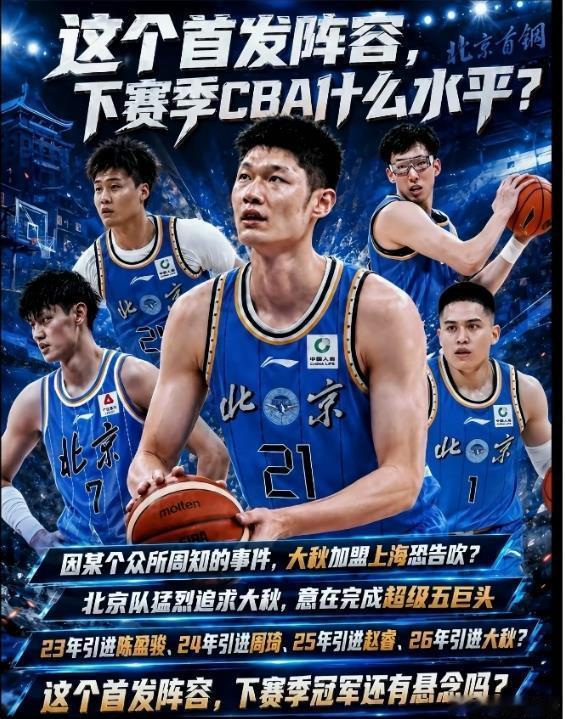 胡金秋这又去北京首钢了？现在CBA的热点第一是上海队大白边，第二就是胡金秋去哪了