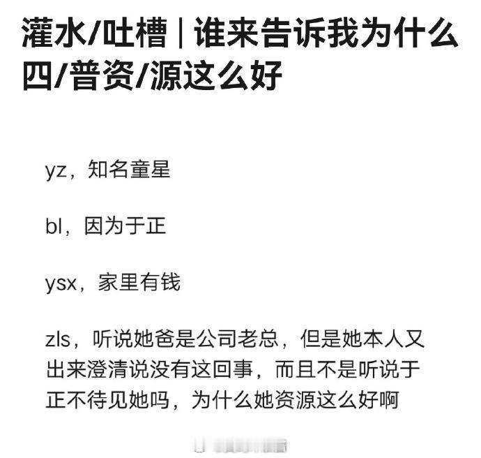 有网友深度分析了四普资源这么好的原因​​​