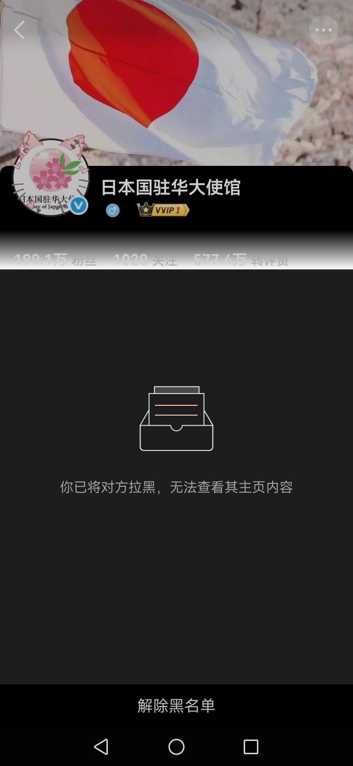 记录者超话记录者超话前几天，倭奴驻华大使馆发了些不该发的东西（为啥这些外国机构的