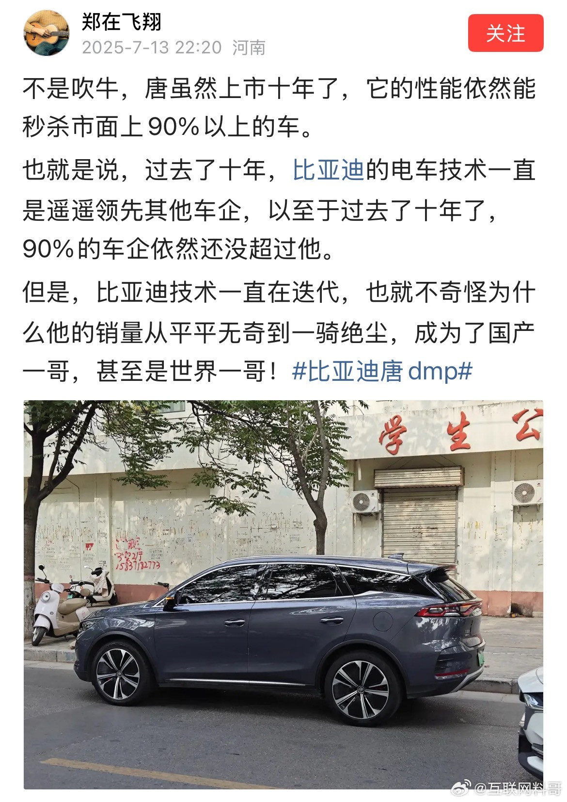网友对比亚迪实力的认知！​​​
