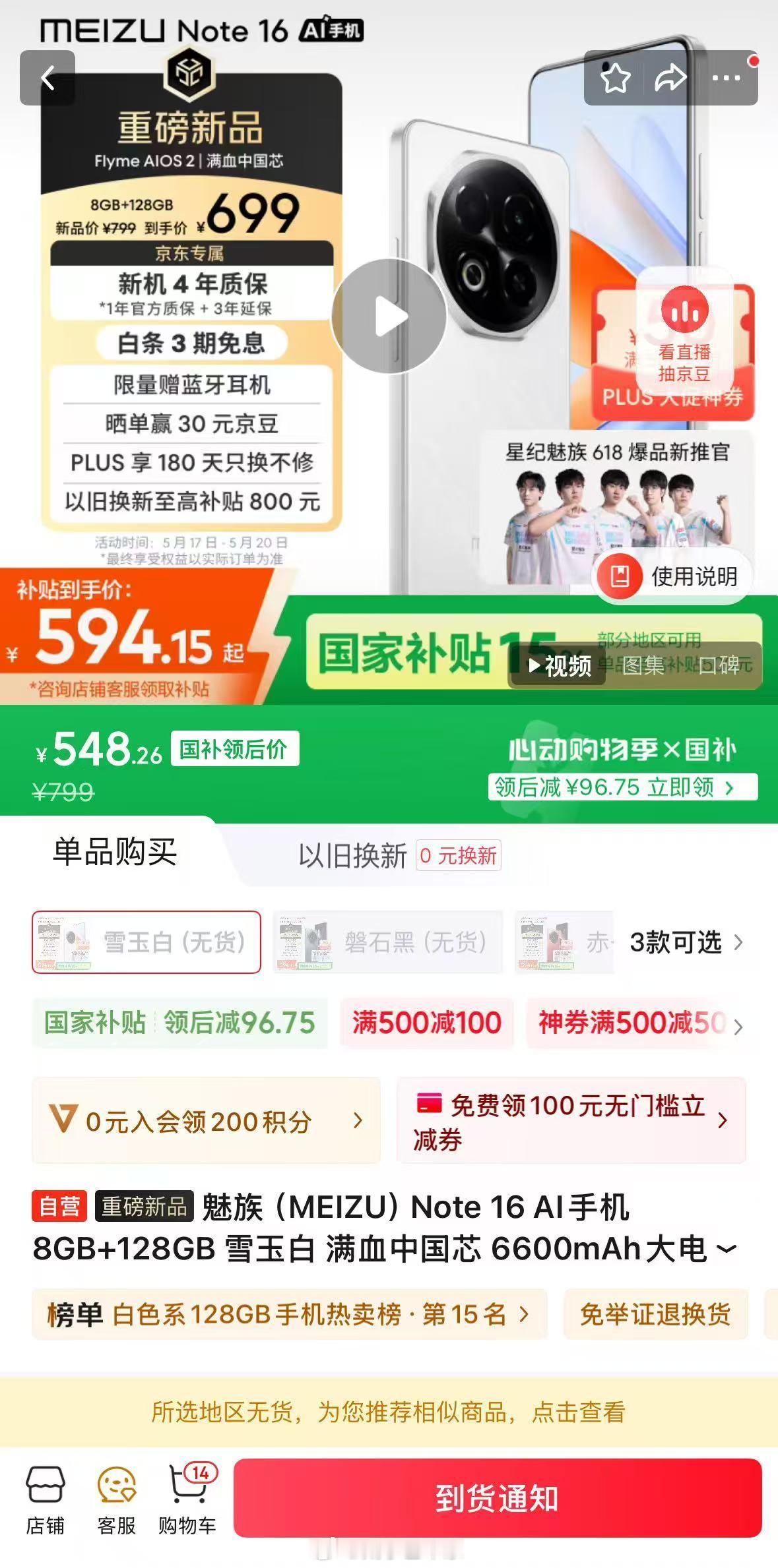 【魅族Note16系列热销告急！】基础版全平台售罄，Pro版少量现货即将清