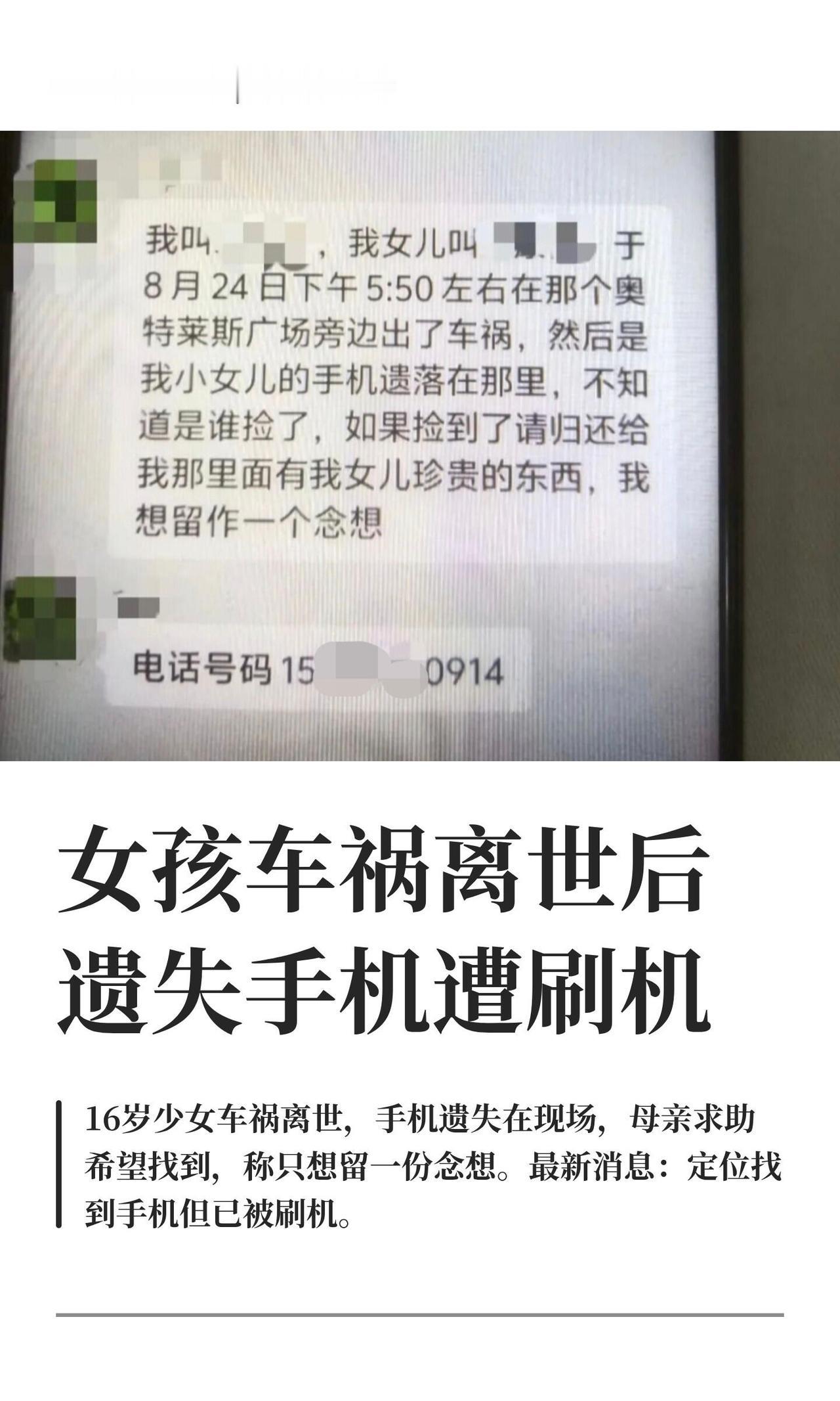 8月24号下午，四川内江16岁的小姑娘出车祸走了，家里人正悲痛着呢，发现孩子手机