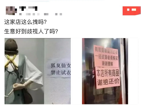 “给我整笑了！”一个女生有狐臭，去服装店买衣服时看到店家贴了提示：“狐臭仙女禁止