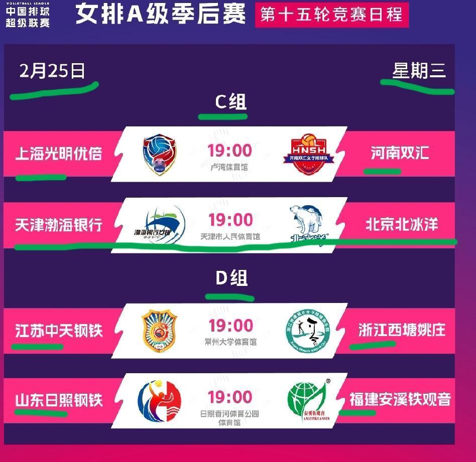 排超联赛官方今天发文公布了周三赛程！今天排超联赛官方刚刚发文公布了季后赛揭幕战的