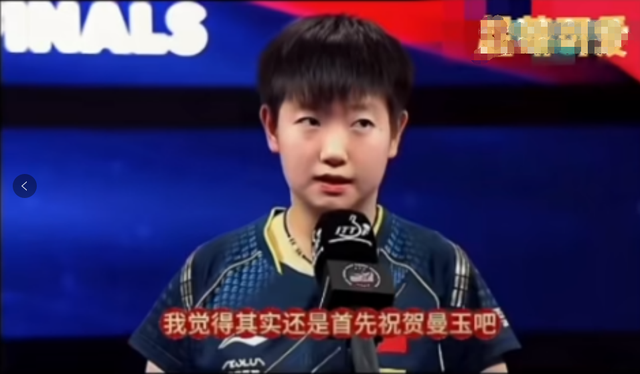 相信没人看了孙颖莎这三次大赛后的采访能不被狠狠触动深心的落泪