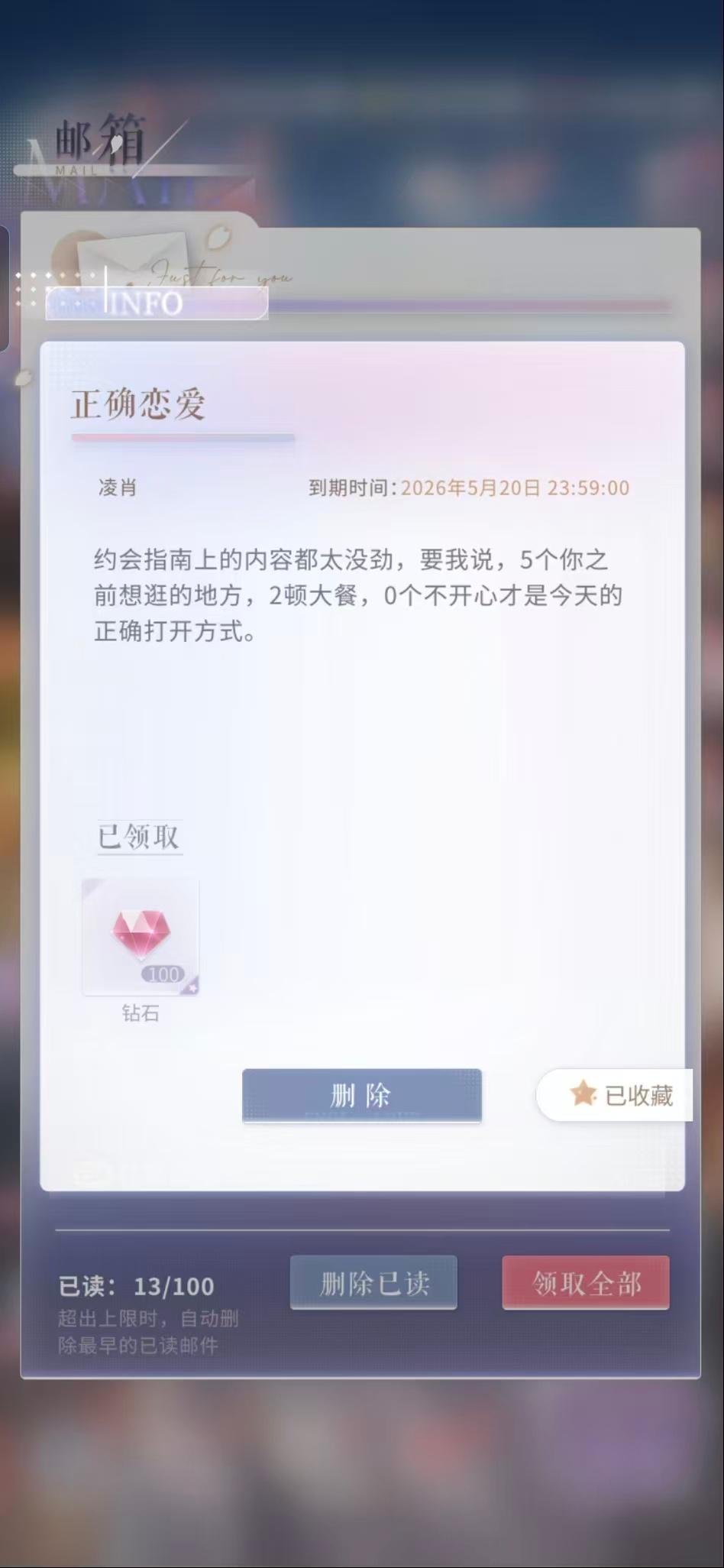恋与制作人凌肖520特殊语音、邮件存档今日上线可领来自凌肖的100钻