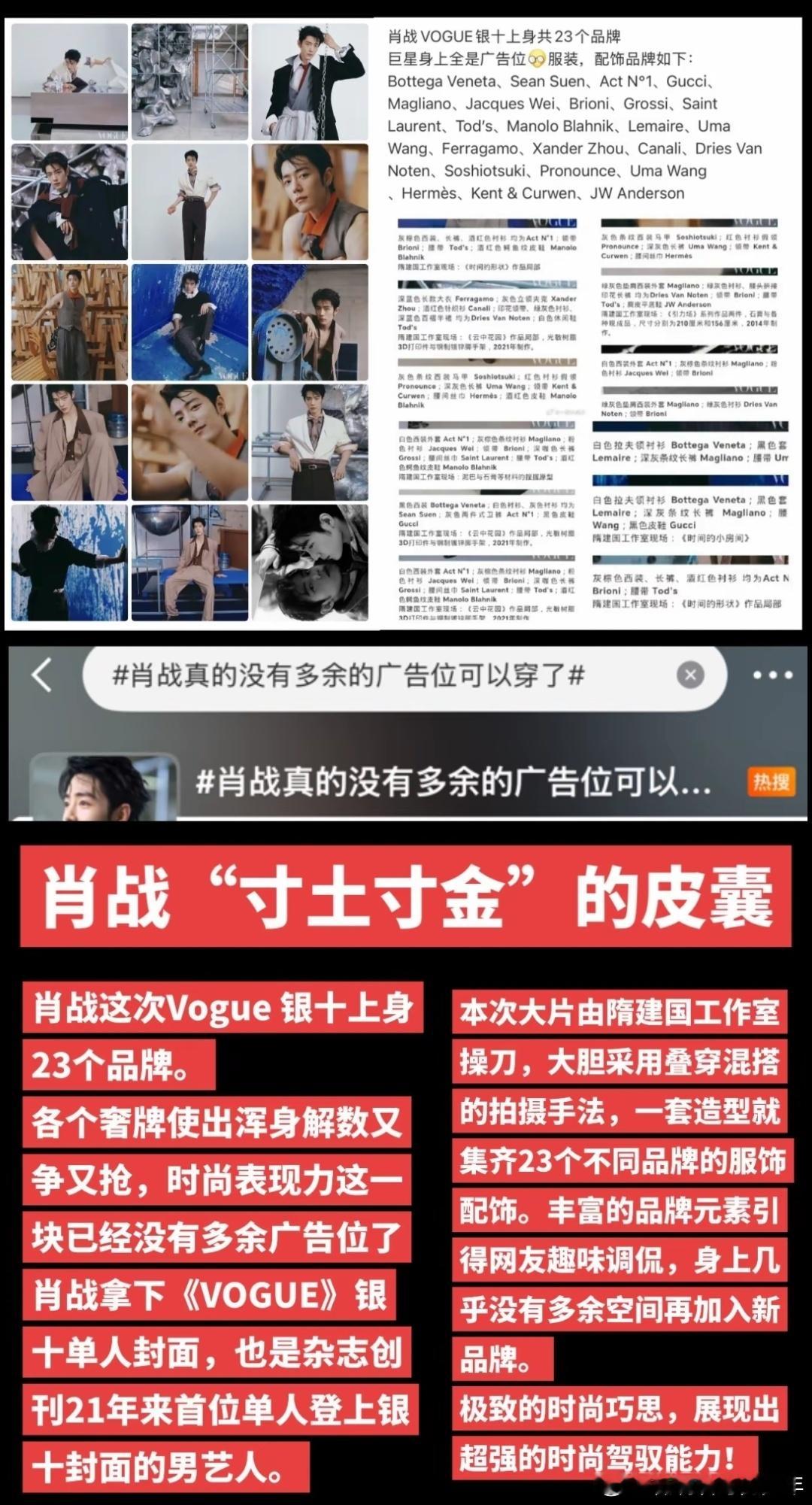 [笑着哭][笑着哭]yxh说的，你们pf找准了号子肖战银十单人封，vogue
