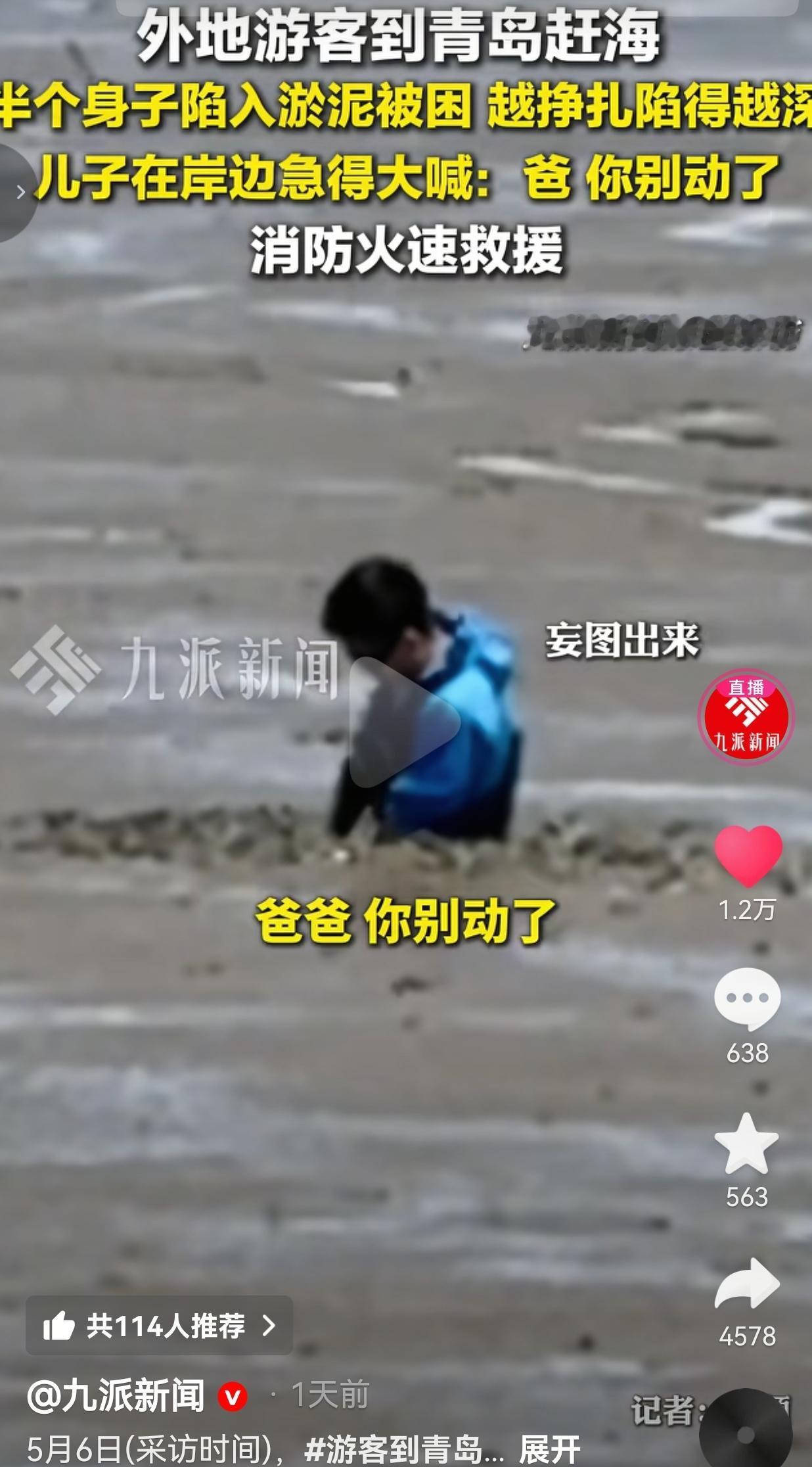 外地游客深陷淤泥难以脱身，儿子岸边哭喊：爸你别乱动！消防火速救援真的，这趟