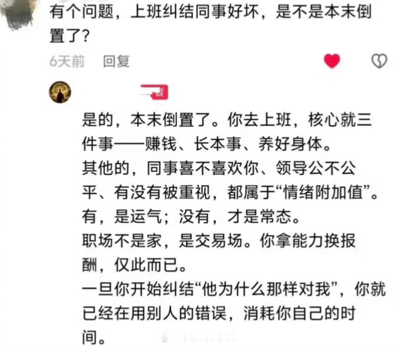 上班的核心就三件事赚钱、长本事、锻炼身体