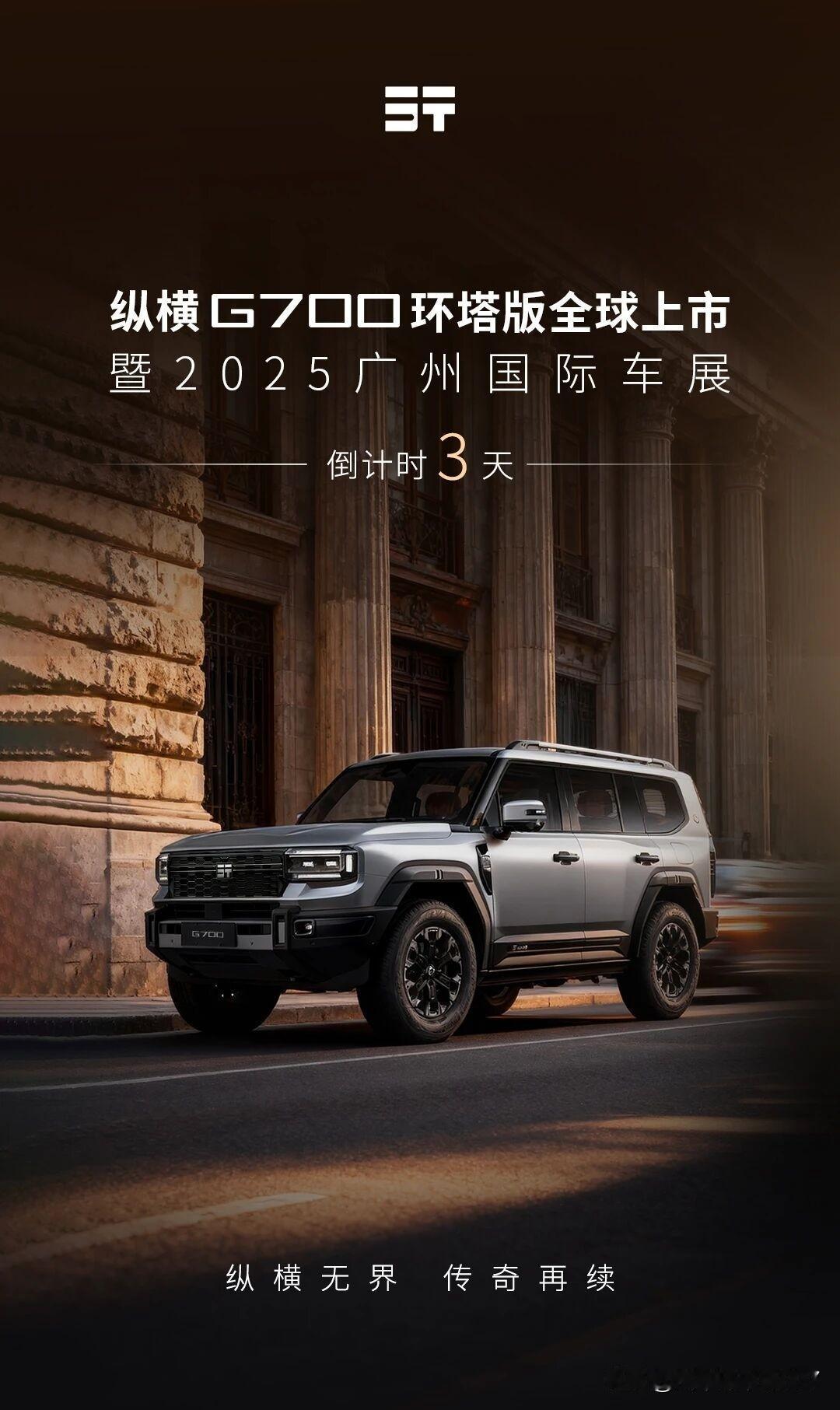 不止如此，继icarv27和QQ3官宣之后，捷途纵横也宣告，纵横G700环塔版