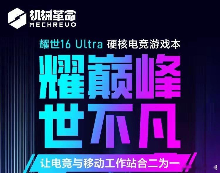 【机械革命耀世16Ultra上架：16英寸MiniLED，满血RTX509