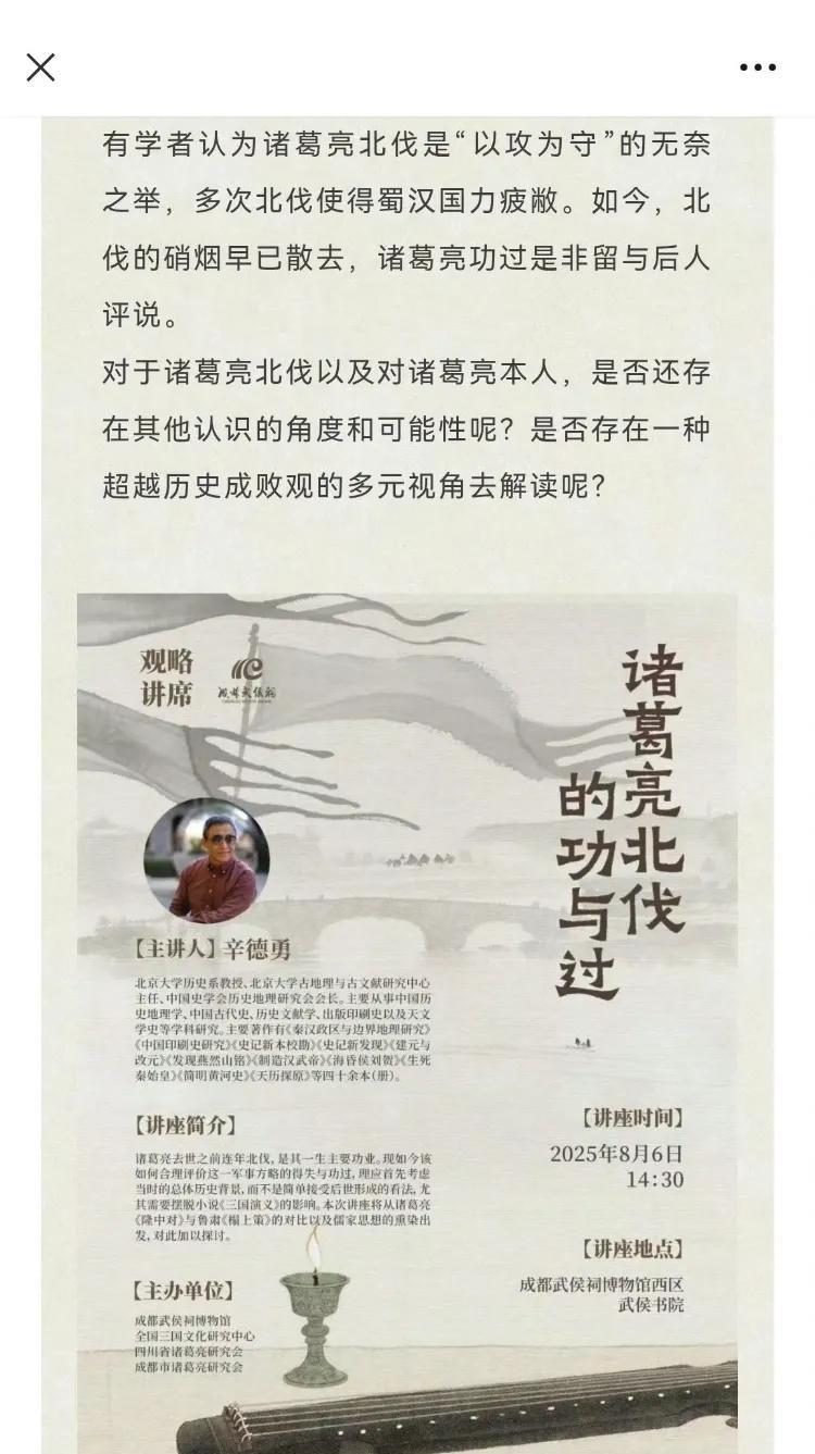 北大历史教授去武侯祠开讲座（海报见附图一），因其事前言论引发众怒被取消，有网友认