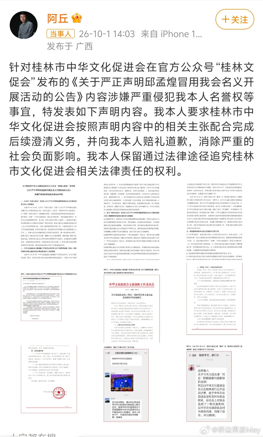 主持人阿丘回应被通报阿丘这个人的吃相太难看了！当初要求中国向全世界道歉的阿丘，可
