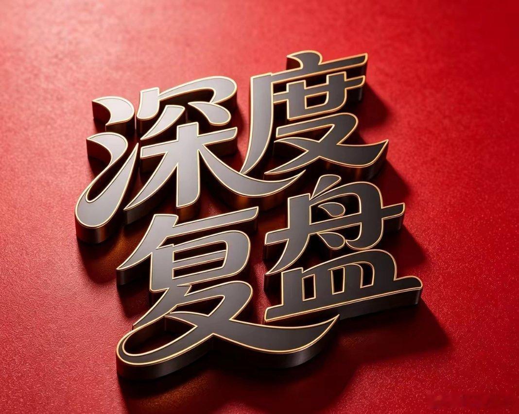 6月25日，周四，人气热门股分析点评：长电科技：秒板二连，还有溢价北京君正：放量