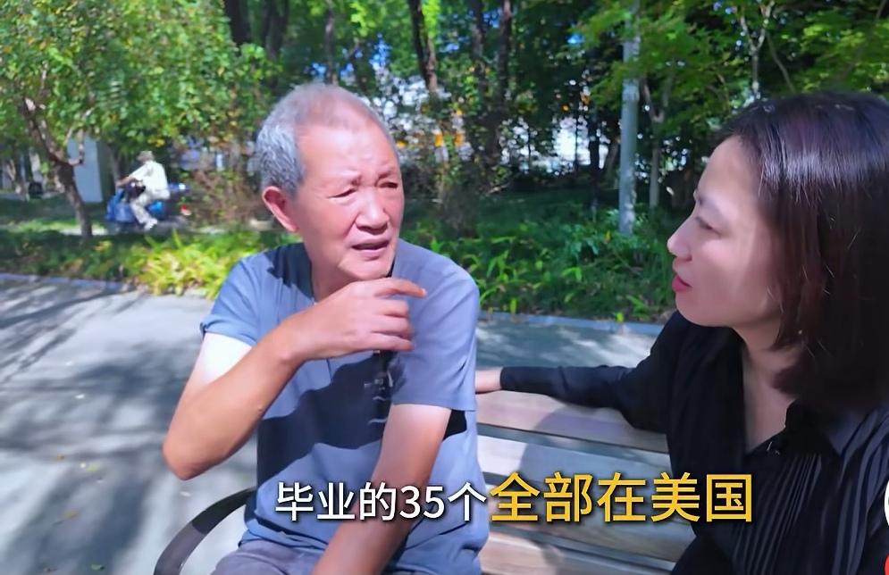这个老人在接受自媒体采访时说，他的儿子全班大学同学35个人，都去美国了，没有一个