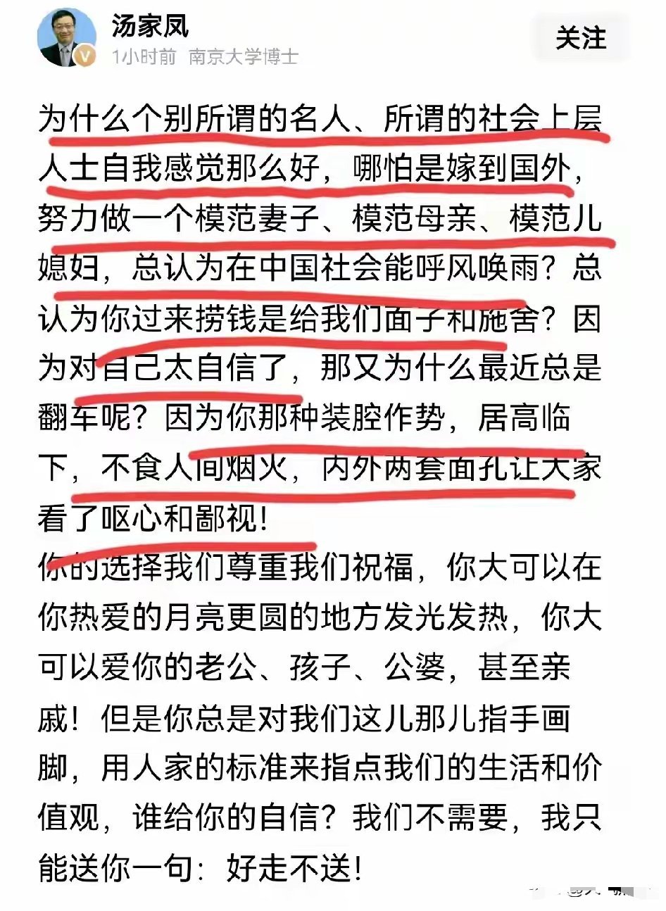 汤家凤这次可一点也没有给留面子！