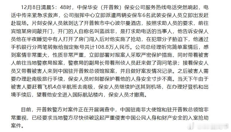 蓝战非称被绑架保安公司官方回应了绑架案细节。实际被转走的108万多，没有网上说