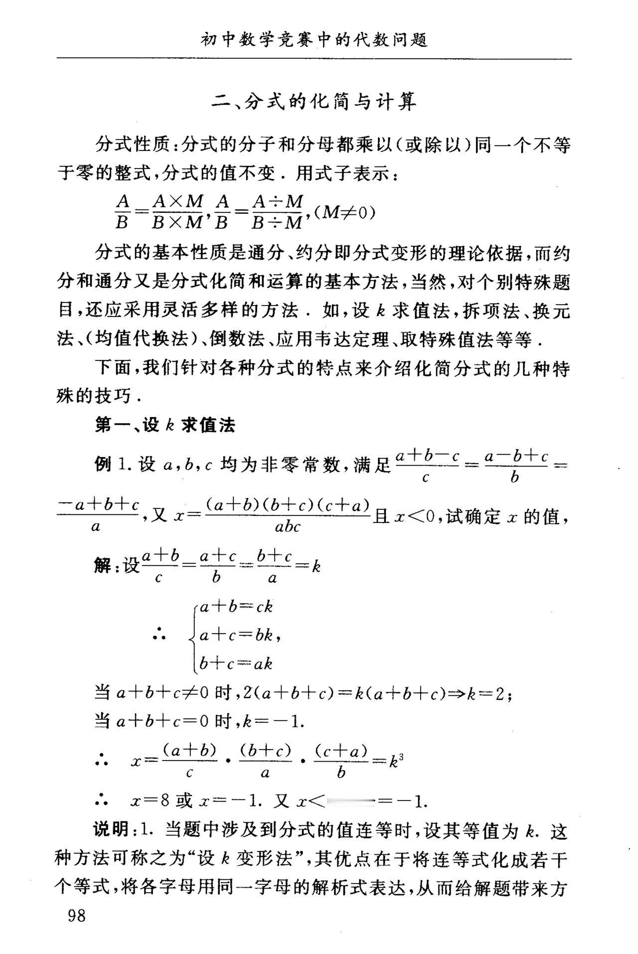 初中分式的化简数学竞赛题型这里介绍的4种常用方法能学会很有用[官方正版