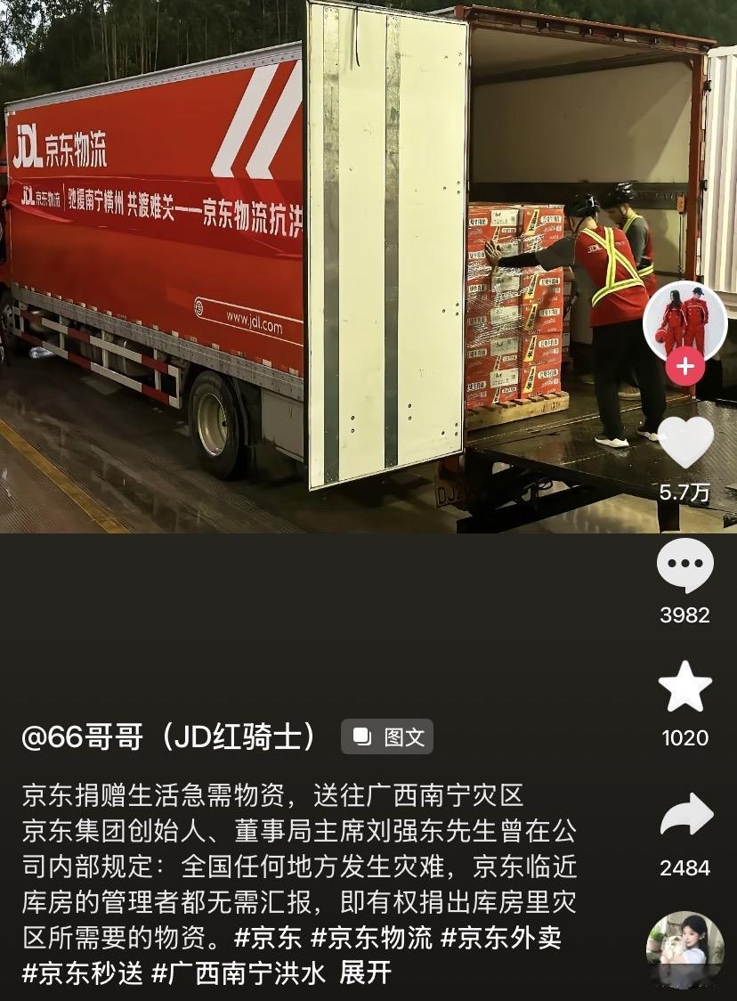京东这家企业是好样的，每次遇灾了靠近当地的京东仓库，无需提前汇报可将捐赠灾区需要