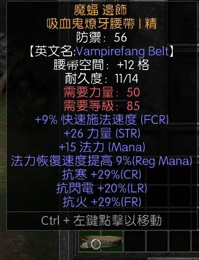 暗黑二重制版战网拍卖极品之手工腰带非赛极品手工腰带。9施法，26力量，15法