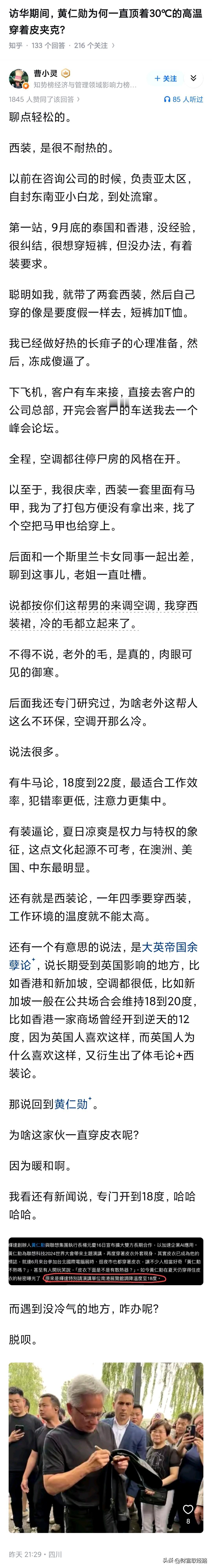 黄仁勋为何一直顶着30℃的高温穿着皮夹克？我发现西方，或者特指美国人对自己的
