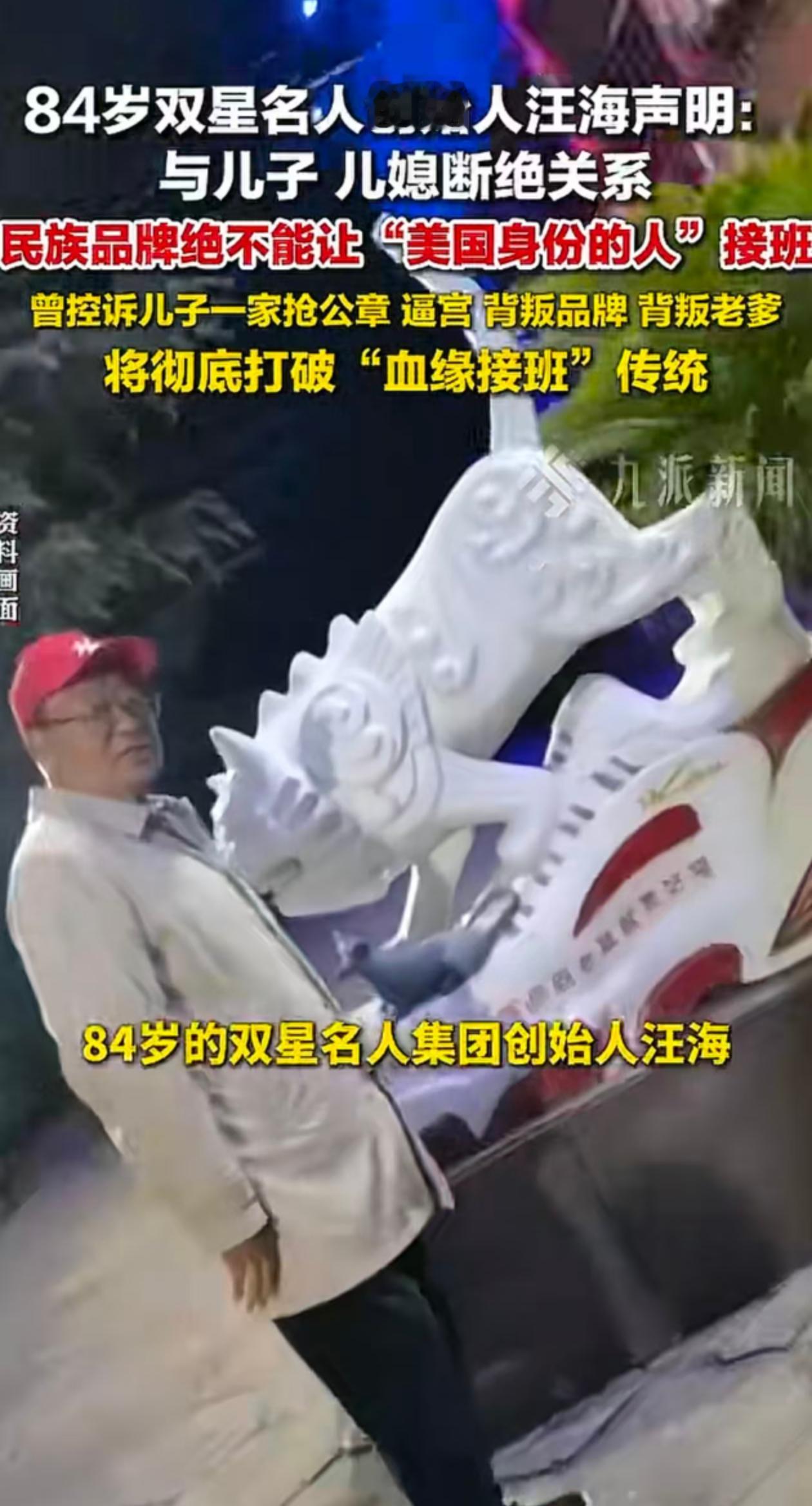 儿子这是做了什么事，让双星创立人，说了11次和儿子一家断绝关系，不让儿子给他养老