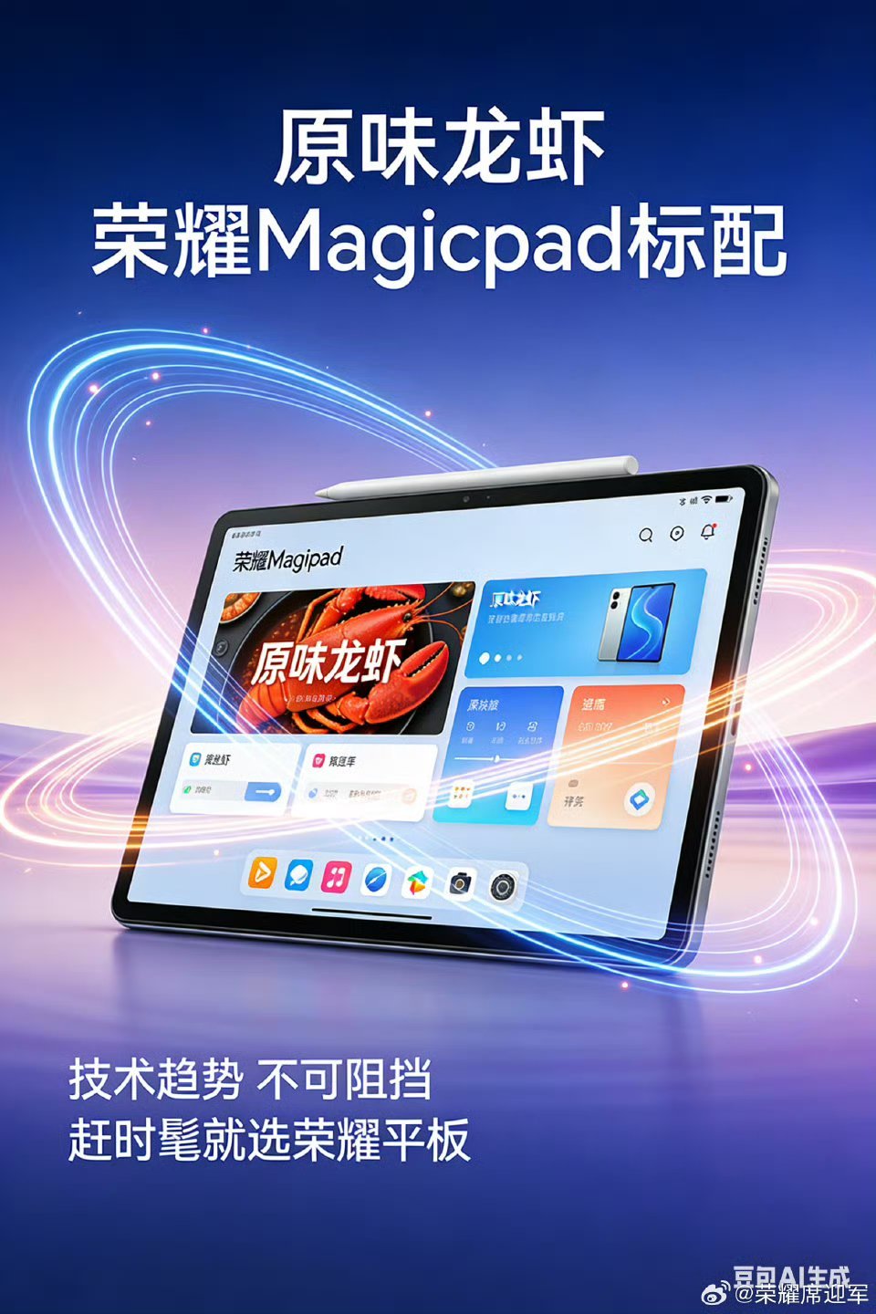 荣耀平板这原味龙虾不知道好不好吃