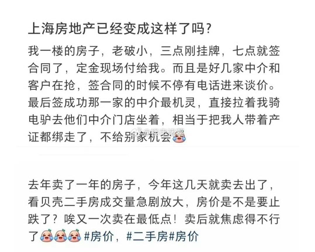 上海房地产已经变成这样了吗?去年一房主卖了一年都没卖出去，今年只用了4个小时