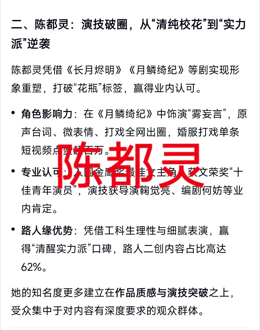 《月鳞绮纪》主演涨粉这个话题有什么好讨论的呢！从路人的体感上，演员知名度排序大概