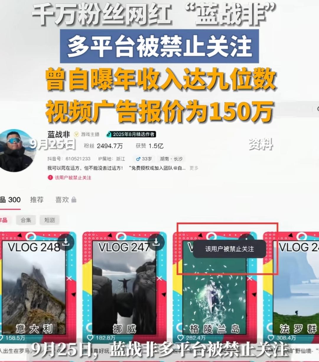 “蓝战非”，崇尚自由，被各大平台禁止关注，原因竟然是这样。他自己曾经爆料年收