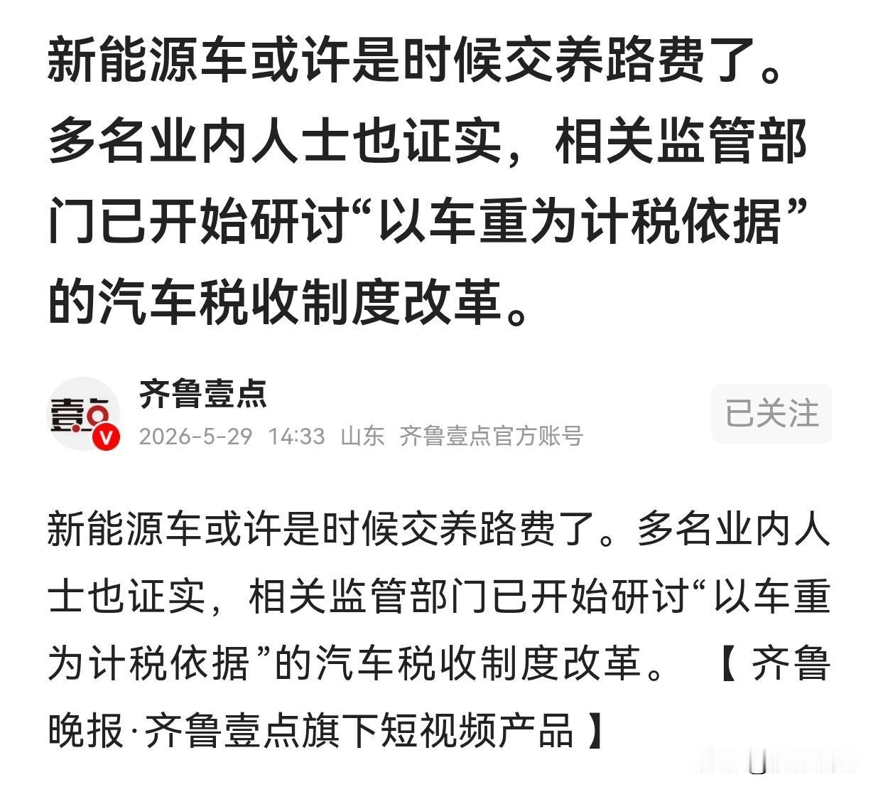 随着电动车渗透率突破50%，一个绕不开的现实问题终于摆上了台面：电动车的养路费，
