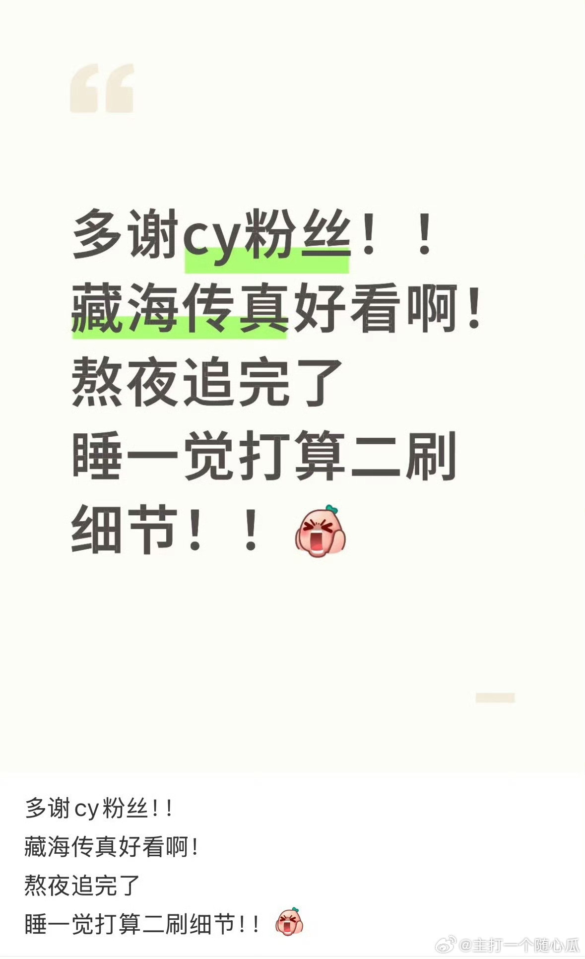 藏海传最近也是超多新观众进场，打铁真的需要自身硬​​​