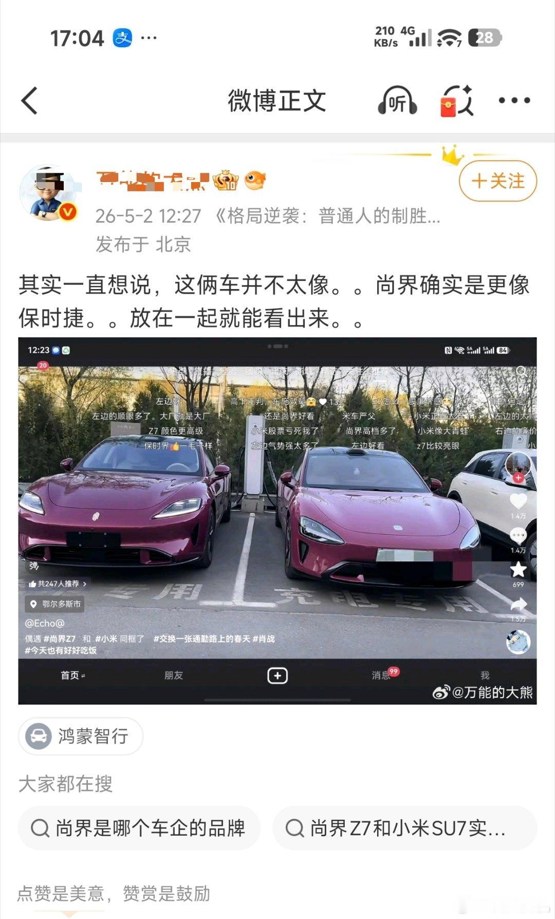 看谁以后敢说小米汽车是保时米…