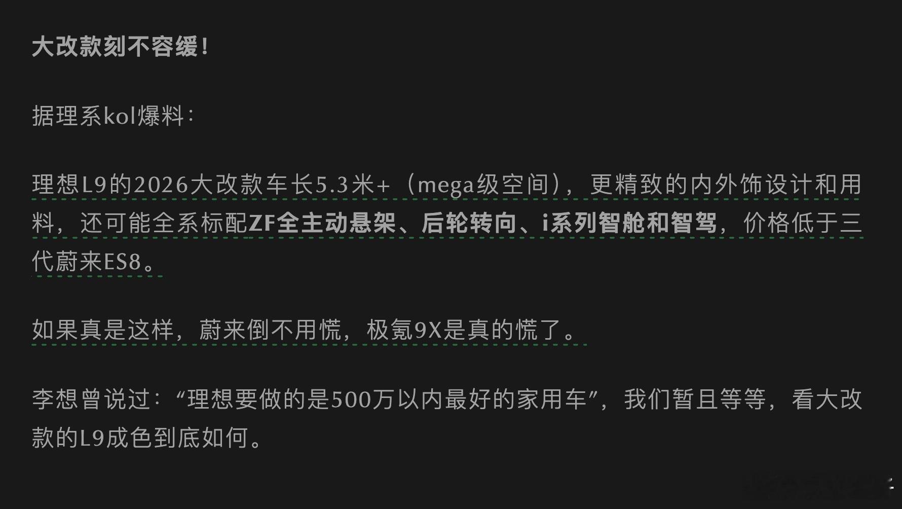 这得多猛？！明年的理想L9也要大改款了啊对了，还有i9​​​