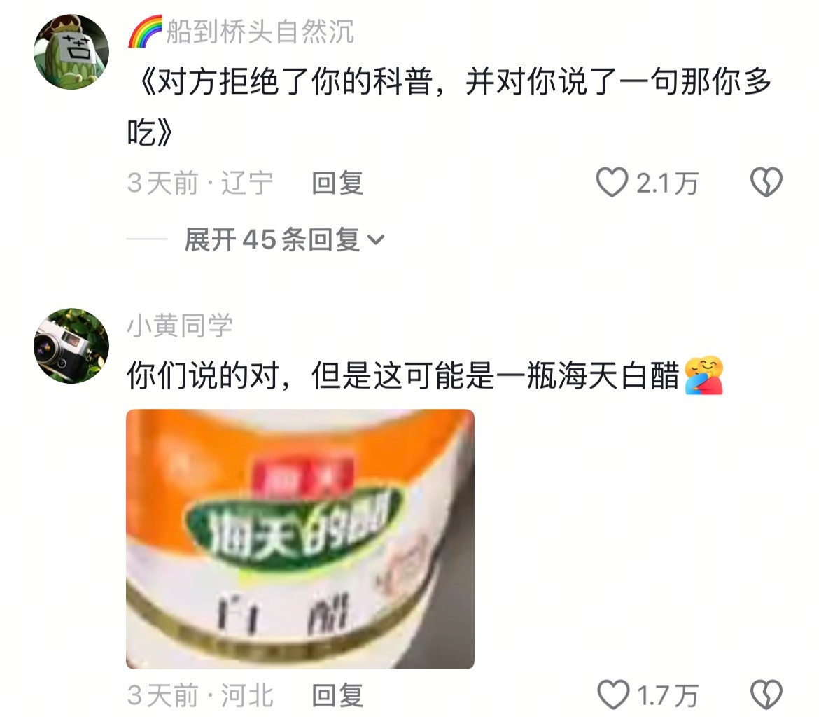 《对方拒绝了你的科普，并对你说了一句那你多吃》