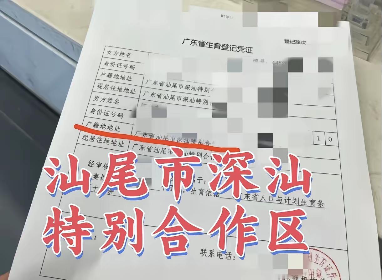 说深圳市深汕合作区，其实土地都还属于汕尾市所有，人们还以为土地和居民的户籍都划给