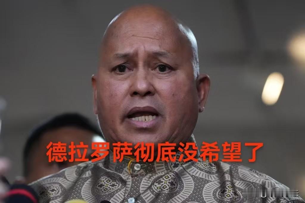 菲律宾最高法院声明，ICC对德拉罗萨逮捕令有效，无需签发，可以直接逮捕！这下