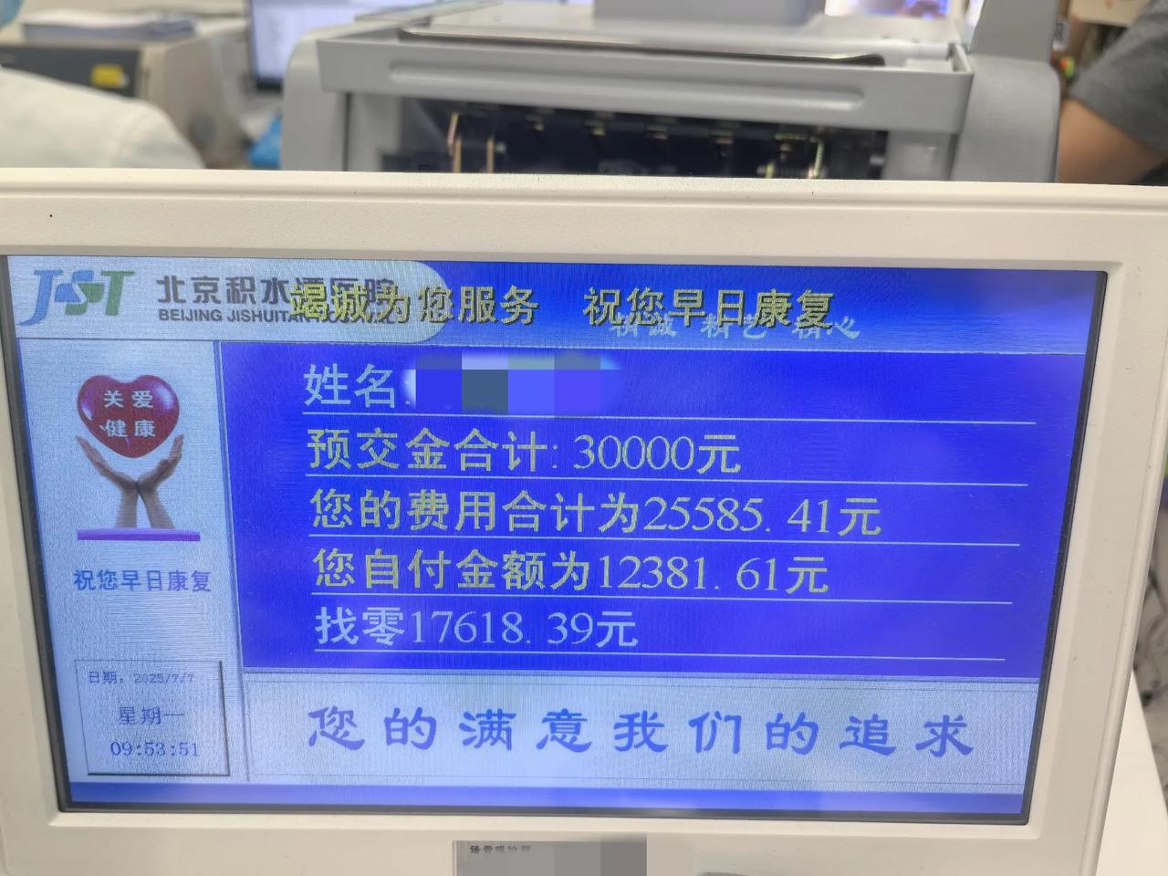 9月将至，2026年城乡居民医保集中缴费就要开始了，居民医保缴费会继续涨价吗？要