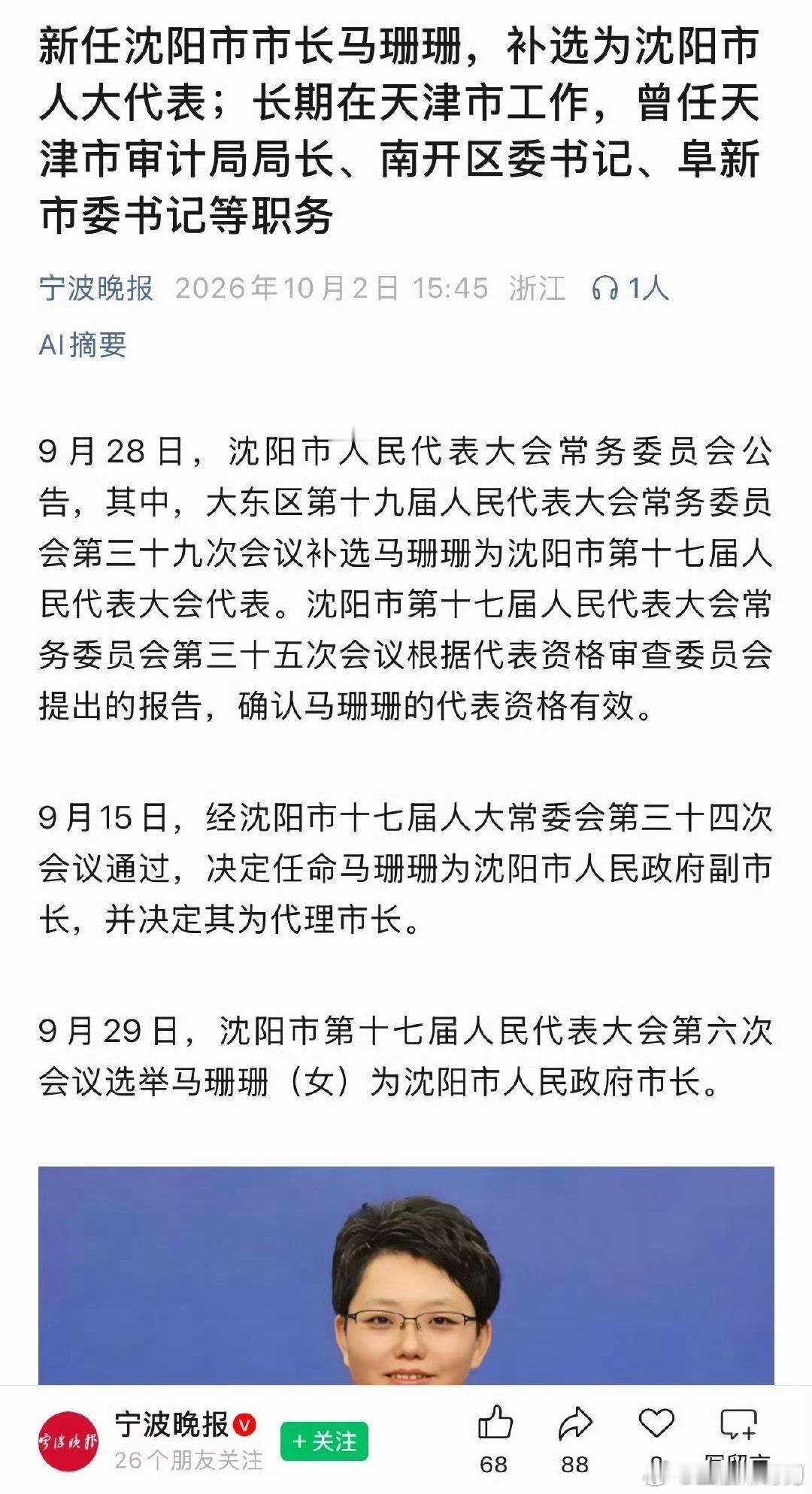 看到女的做一把手容易应激[捂脸哭]实属南京被韩老魔折腾那么多年的后遗症[捂脸哭]