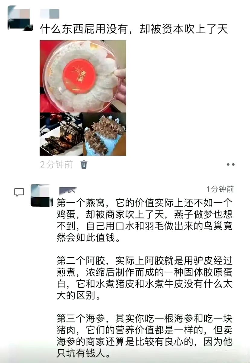什么东西屁用没有，却被资本吹上了天？除了燕窝，阿胶，海参这三样东西以外，我觉