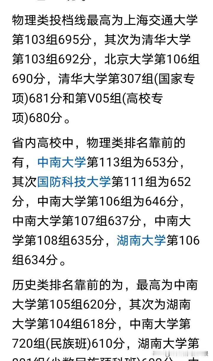 不得了，上海交大在湖南录取分数线首次超过了清华和北大，达到了695分，而清华也才