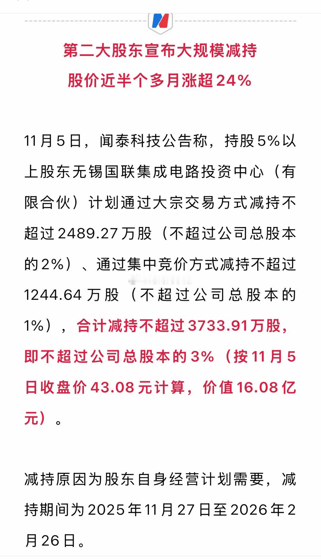 闻泰科技股东减持又来了，何时休呢！闻泰科技由于今年10月初的荷兰安世半导体控制权