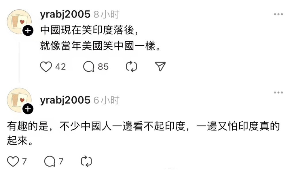 有网友发文称：“中国现在嘲笑印度落后，就像当年美国嘲笑中国一样，有趣的是，不少中